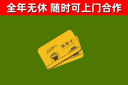岚县回收购物卡